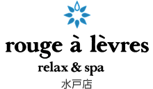 rouge a levres　relax & spa　水戸店